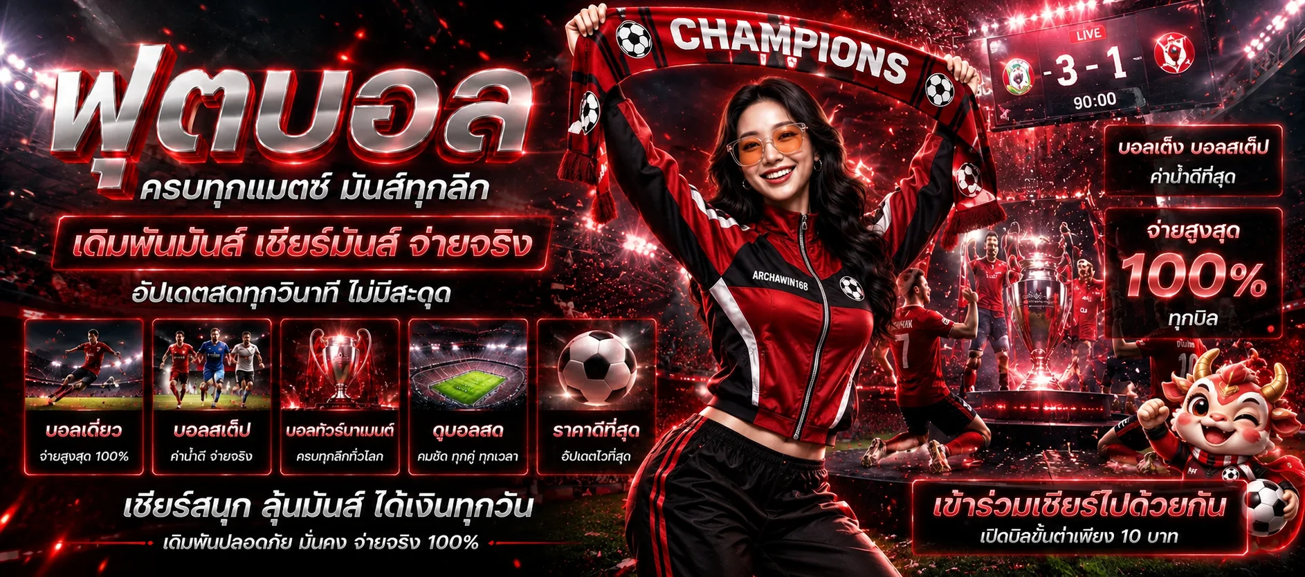 สไลด์ ARCHAWIN168 ผลบอลสดและกีฬา